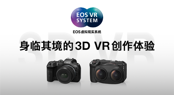 EOS虛擬現實系統