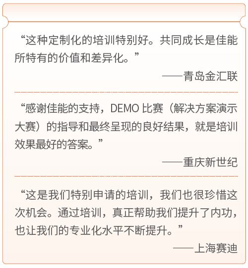 開展顧問定制化培訓，為經銷商伙伴賦能