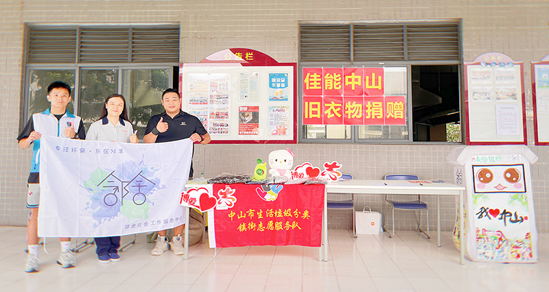 2024 年 6 月，佳能中山開(kāi)展舊衣物捐贈(zèng)活動(dòng) 