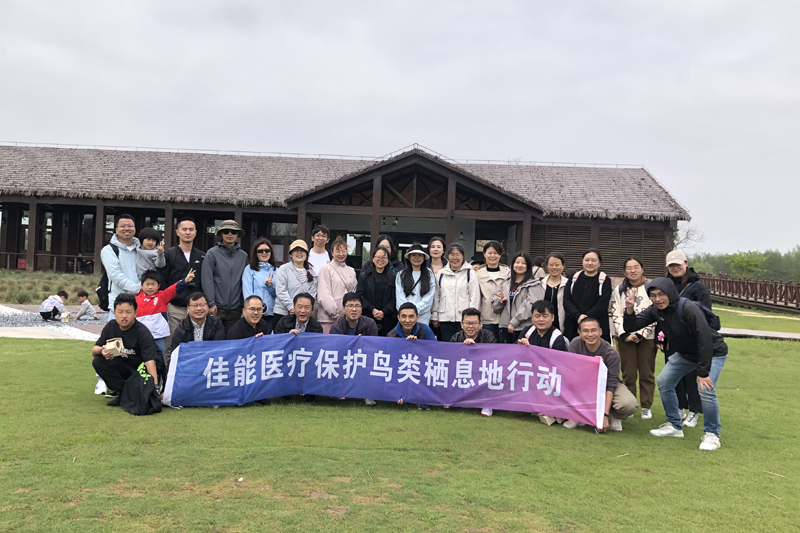 2024 年 4 月 20 日，佳能醫療開展保護鳥類棲息地行動
