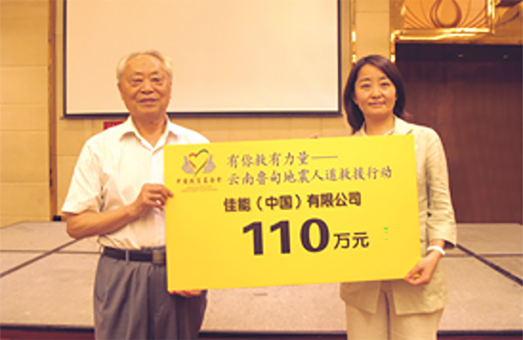 佳能（中國）向魯?shù)榈卣馂膮^(qū)捐贈110萬元