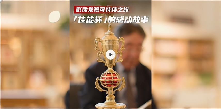 佳能杯的感動故事