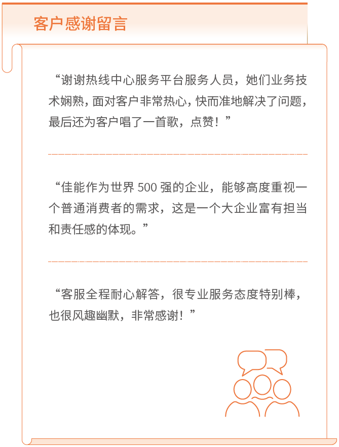 客戶感謝留言