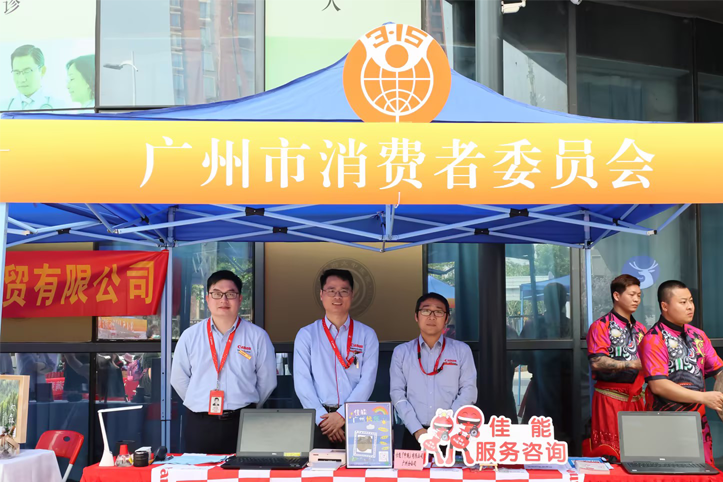 佳能（中國）參與廣州市消費者委員會于3月14日舉辦的權益日保護活動現場