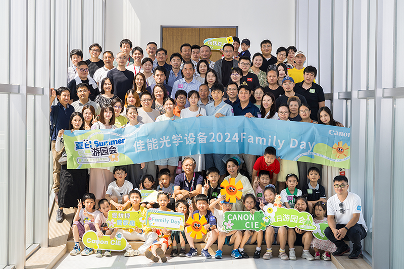 佳能光學舉辦家屬開放日活動