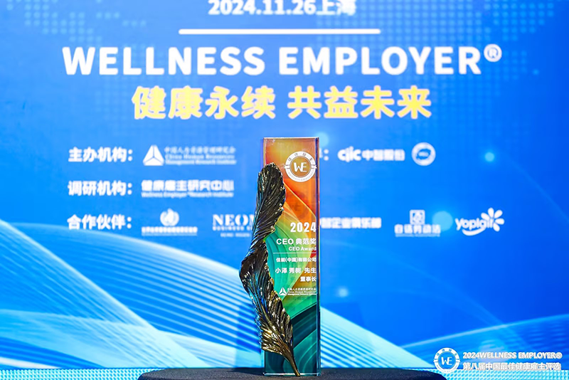 佳能（中國）獲得 2024 中國健康雇主 CEO 典范獎