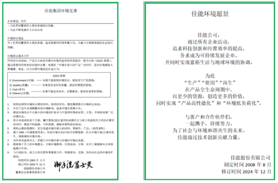 佳能集團(tuán)環(huán)境憲章及佳能環(huán)境愿景