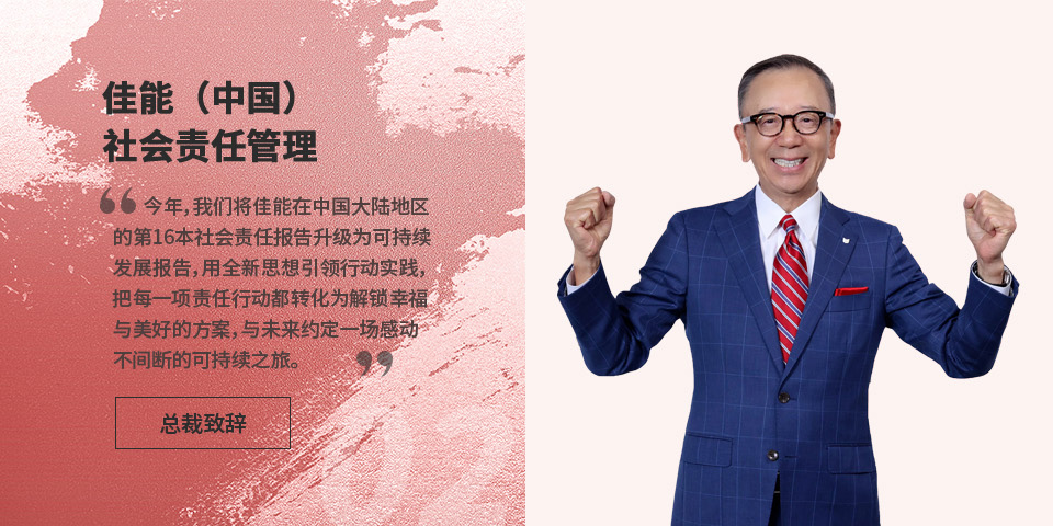 總裁致辭