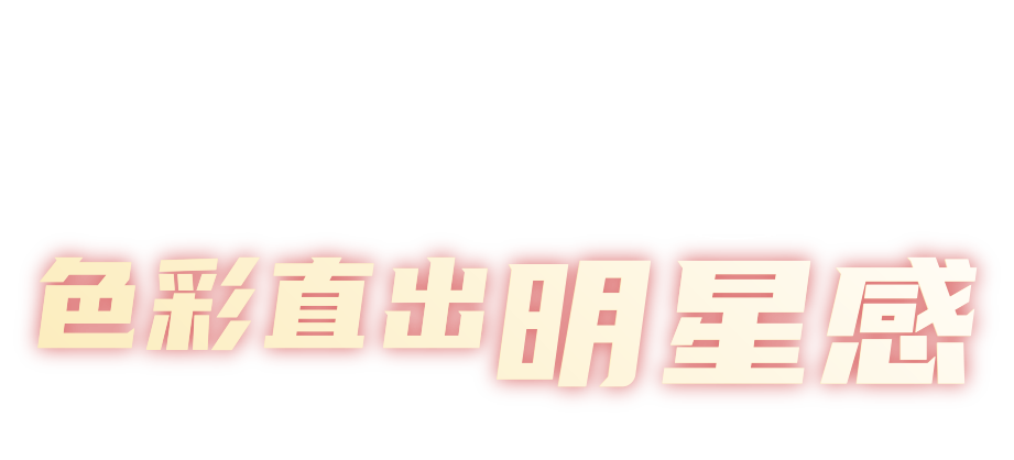 佳能直播解決方案2.0 色彩直出高級感