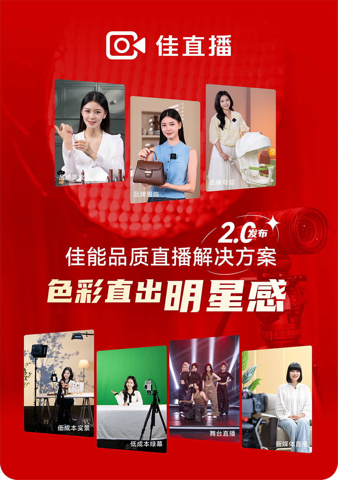 佳能直播解決方案2.0