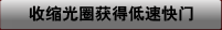 收縮光圈獲得低速快門