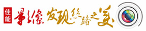 佳能影像發現絲路之美