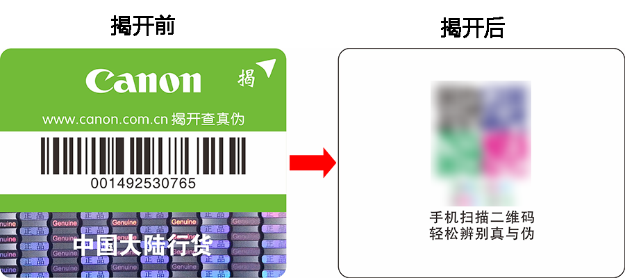 新版防偽標簽