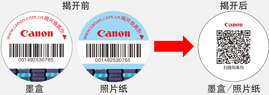 新版防偽標(biāo)簽