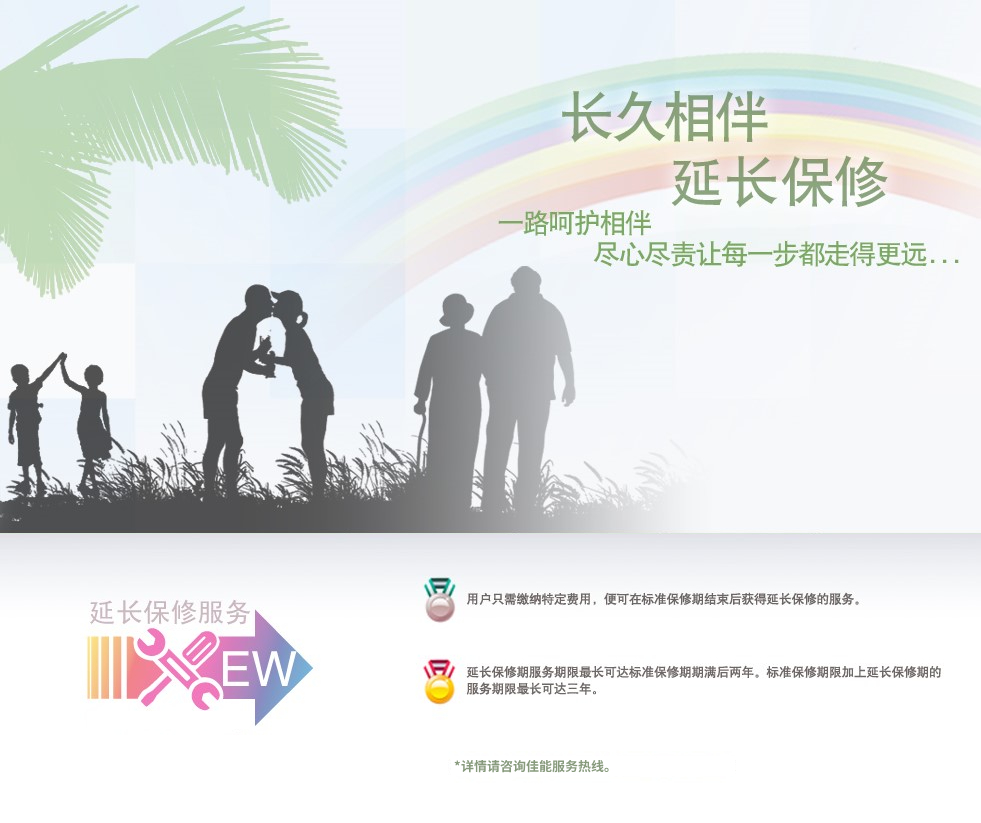 延長保修